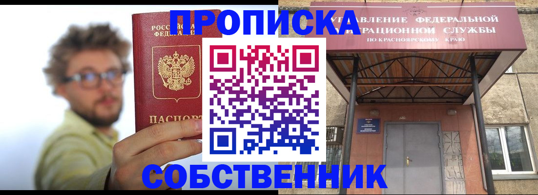 прописка для школы в Белоярске