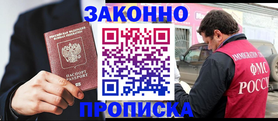 прописка в квартире в Белоярске