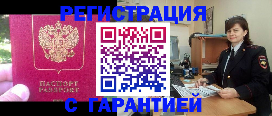прописка штамп в Белоярске