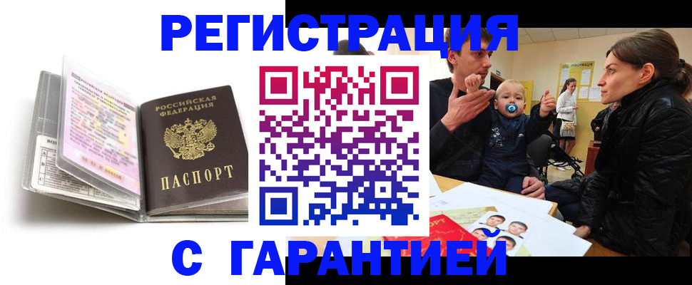 временная регистрация недорого в Белоярске